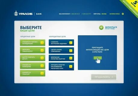 Заявка в уралсиб банк