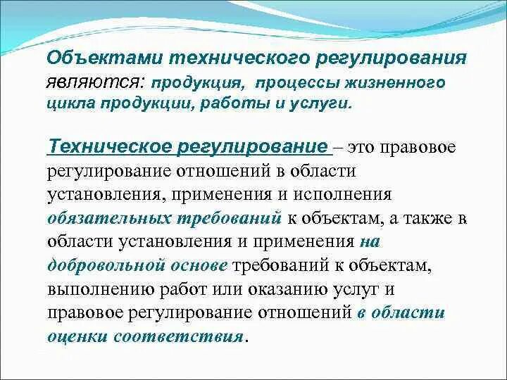 Объект регулирования. Объектами технического регулирования являются. Предмет техническое регулирование. Объектами регулирования не являются. Объекты технического регулирования метрология.