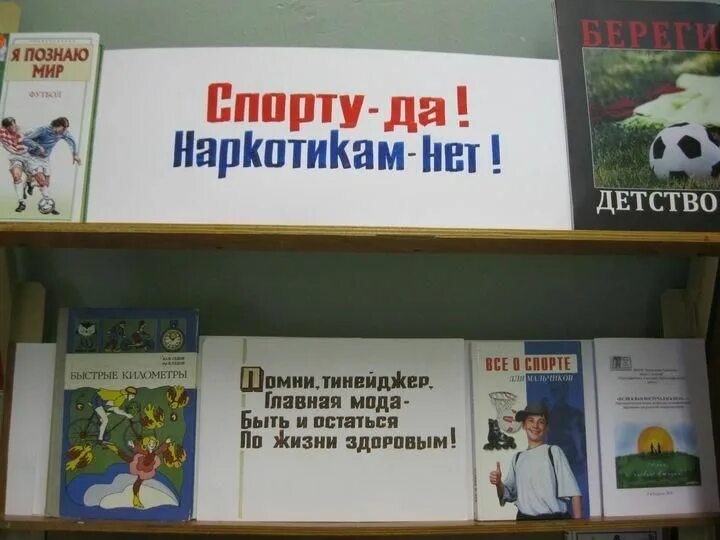 Название мероприятия к 1 мая в библиотеке. Мероприятия по наркомании в библиотеке. Антинаркотическая выставка в библиотеке. Выставка по наркомании в библиотеке. Книжная выставка о наркомании в библиотеке.