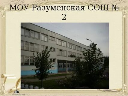 Сайт средней общеобразовательной школы 2