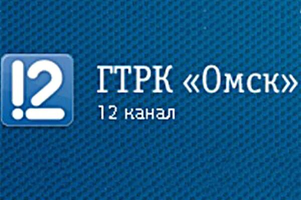 Сообщение 12 канал. 12 Канал. 12 Канал Омск. ГТРК Омск 12 канал. 12 Канал логотип.