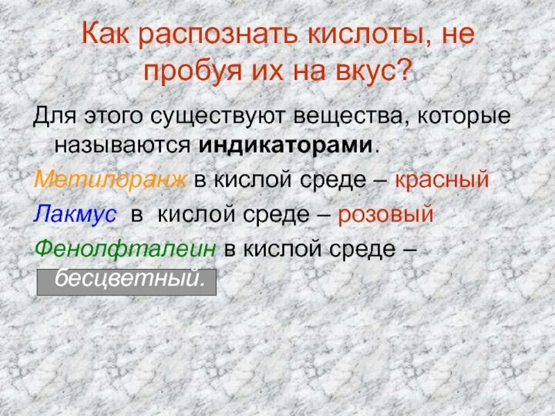 Как отличить кислоты. Как распознать кислоты. кислоту можно распознать. как можно отличить кислоты.
