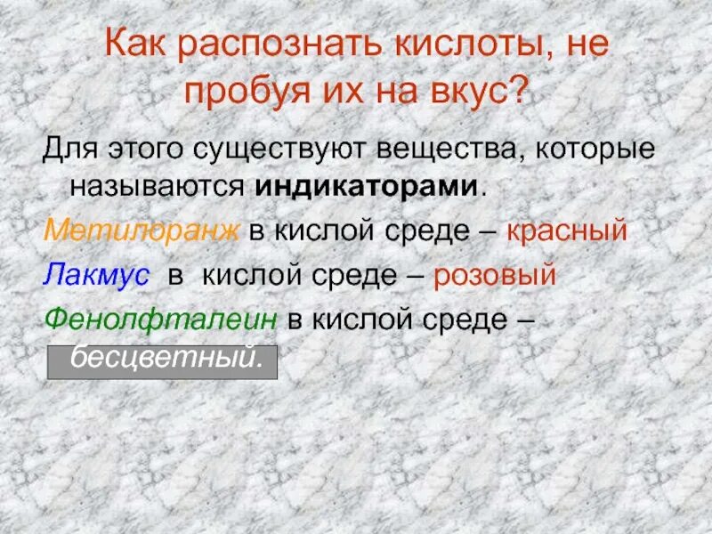 Как распознать кислоты. Кислоту можно распознать. Как можно отличить кислоты. Как отличить кислоты