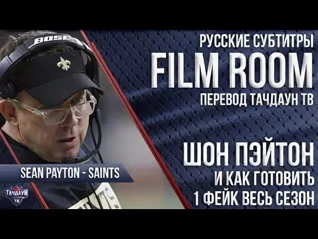 Пас русский
