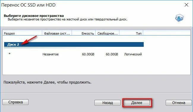 Перенос данных с диска на диск. Перенос виндовс на другой ссд. перенести виндовс на другой жесткий. перенос загрузки. перенести tibx с одного hdd на другой.