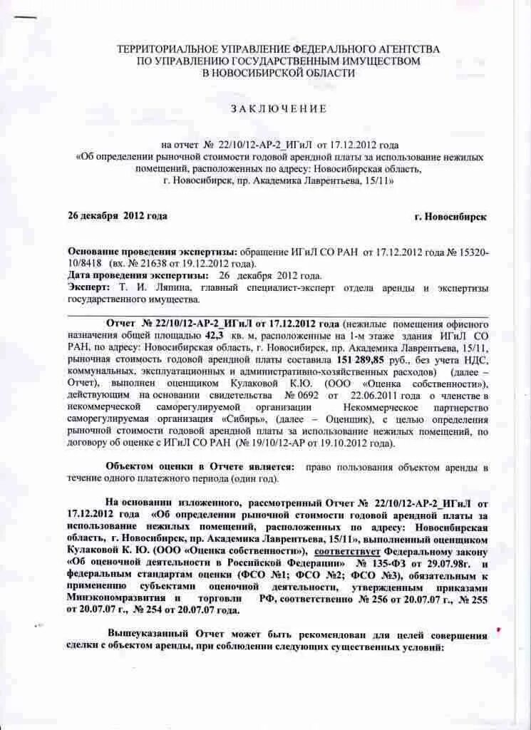 Отчет об оценке рыночной арендной платы