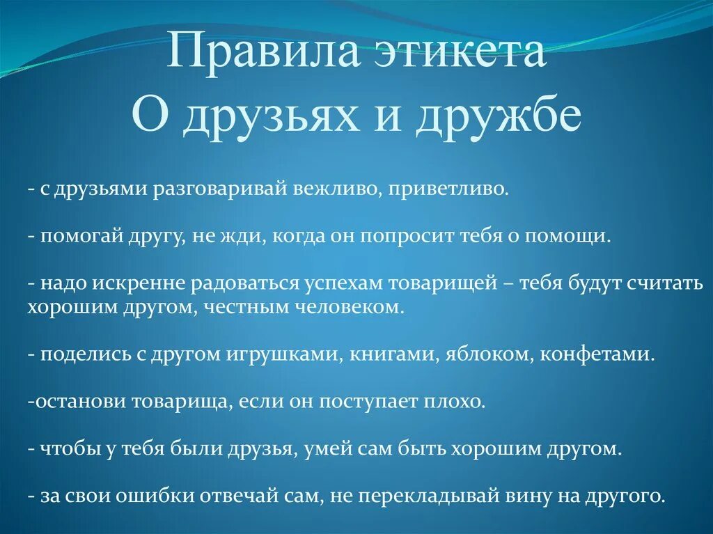 Интересные сведения об этикете. Интересные правила этикета. Этикет правила поведения. Интересные факты об этикете.