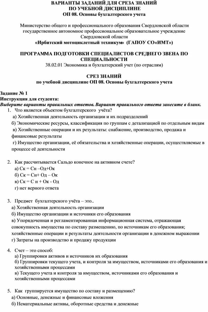 Тест срез знаний. Срез знаний. Задания срез знаний по дисциплинам профессиональным. Организация и проведение контрольного среза знаний по экономике. Метод проверки среза знаний.