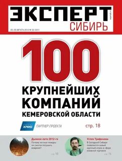 Эксперта сибирская