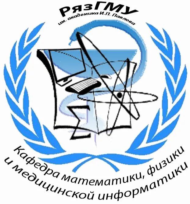 Кафедра информатики и физики. Кафедра физики рязгму. логотип кафедры информатики. рязгму логотип. кафедра физика рязгму.