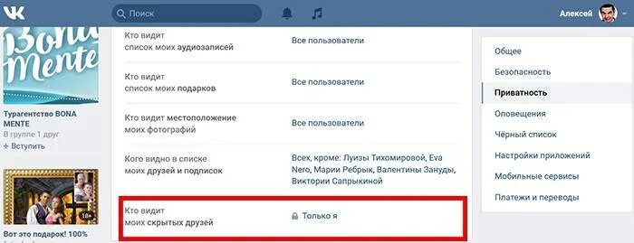 Скрыть друзей в ВК. Как скрыть человека в ВК. Как сделать чтобы друзья не видели моих друзей в ВК. Как скрыть моих друзей в ВК.