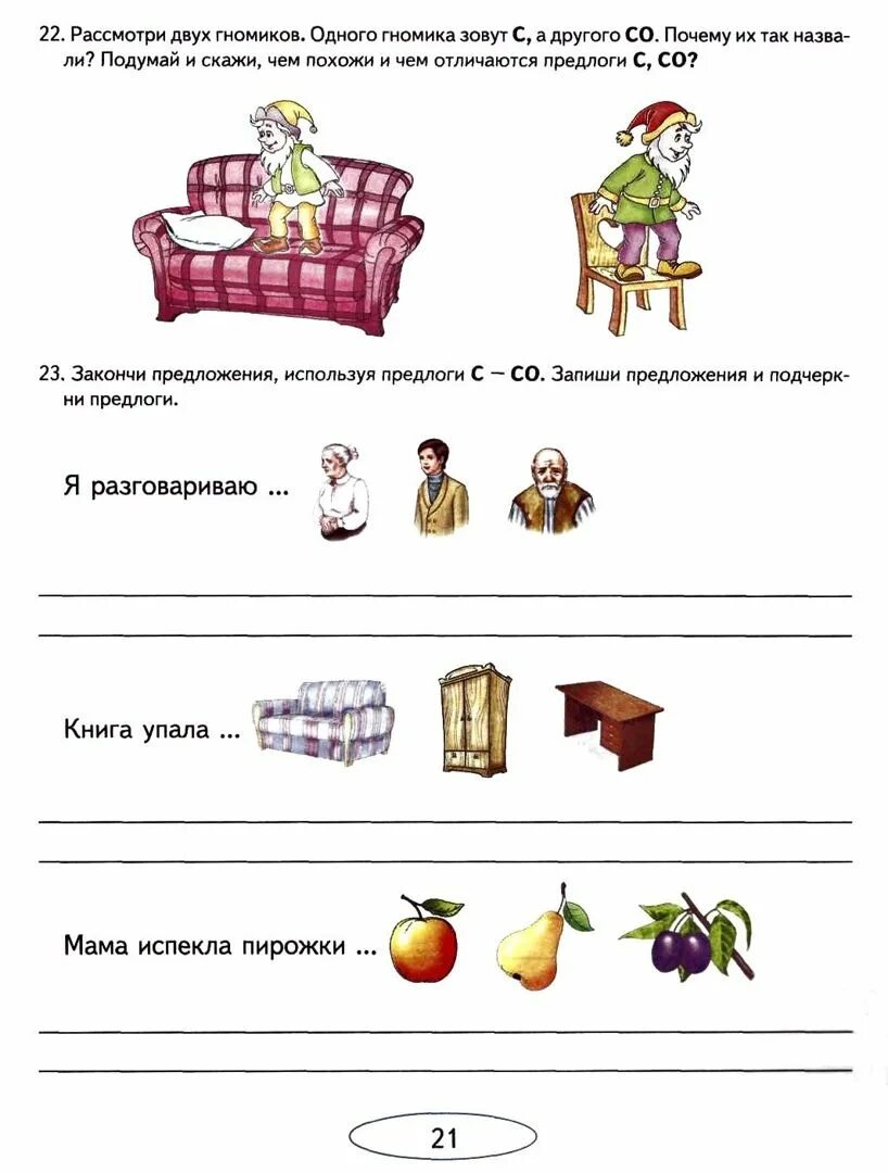 Предлог логопед. Составление предложений по картинкам логопедия. Составление предложений по схеме для дошкольников логопедия. Задания по составлению предложений. Логопедические задания на составление предложений.