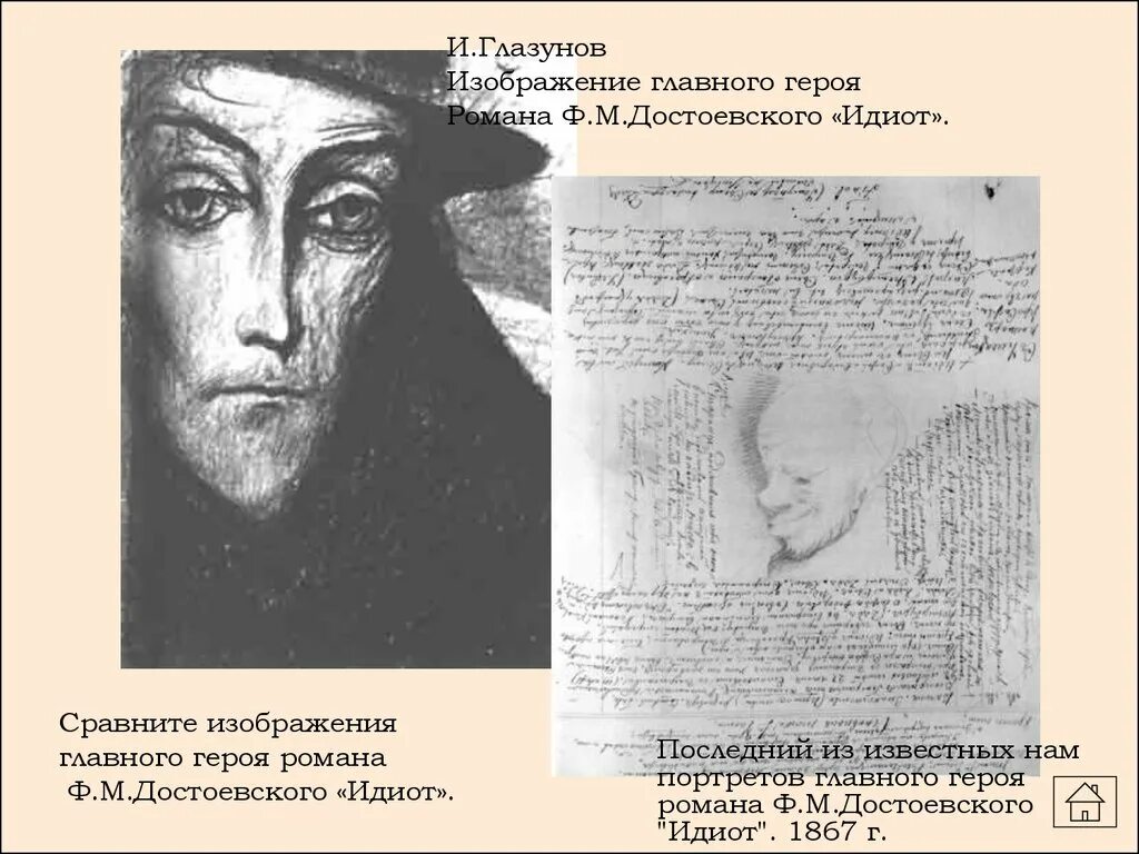 Персонаж достоевского идиот. Герои романа достоевского идиот. роман идиот достоевский герои романа. герои романов достоевского идиот. портреты героев идиот достоевский.