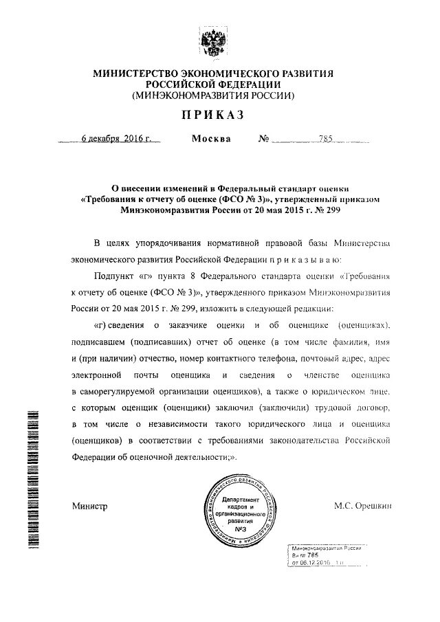 05. приказ министра экономического развития. 12. день экономиста приказ. приказ министра экономического развития.