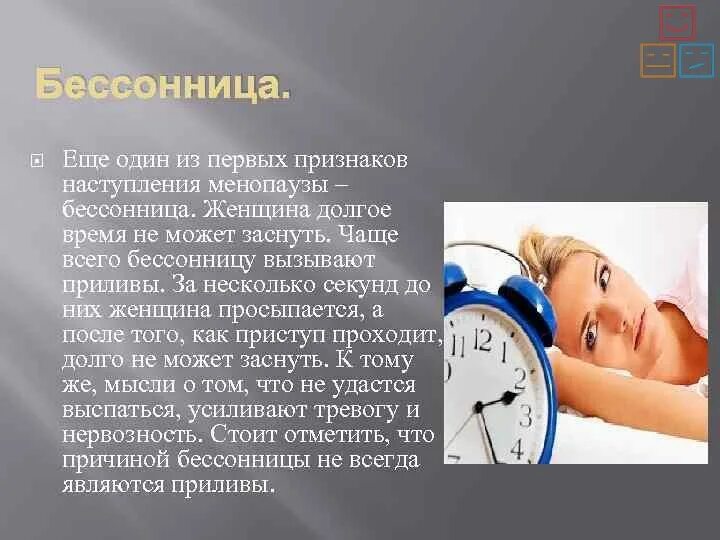 Почему после сна давление. Бессонница и нарушения сна. первые симптомы бессонницы. бессонница симптомы причины. причины бессонницы у женщин.