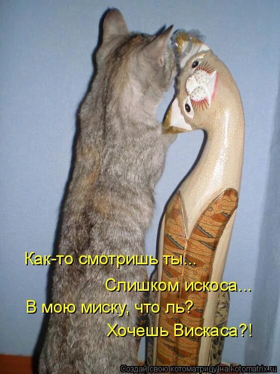 Глядеть искоса