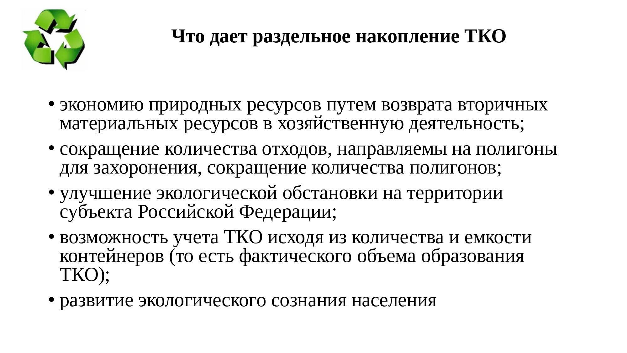 Взыскание тко. Раздельное накопление ТКО. Раздельное накопление твердых отходов. Не раздельное накопление отходов. Буклет по раздельному накоплению отходов.