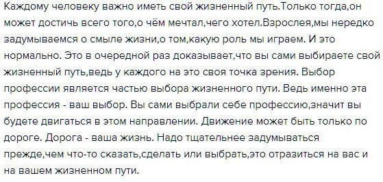 Этап жизни 6. Сочинение мой жизненный путь 6 класс. Мой жизненный путь сочинение по обществознанию 6 класс. Сочинение на тему мой жизненный путь 6 класс Обществознание. Мой жизненный путь сочинение.