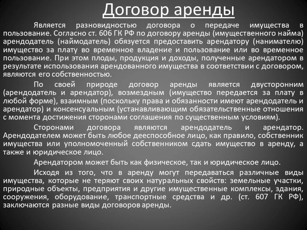 Объектами аренды могут быть. Какие объекты могут передаваться по договору аренды. Видами договора найма являются. Что может являться предметом договора аренды?. Виды договора аренды.