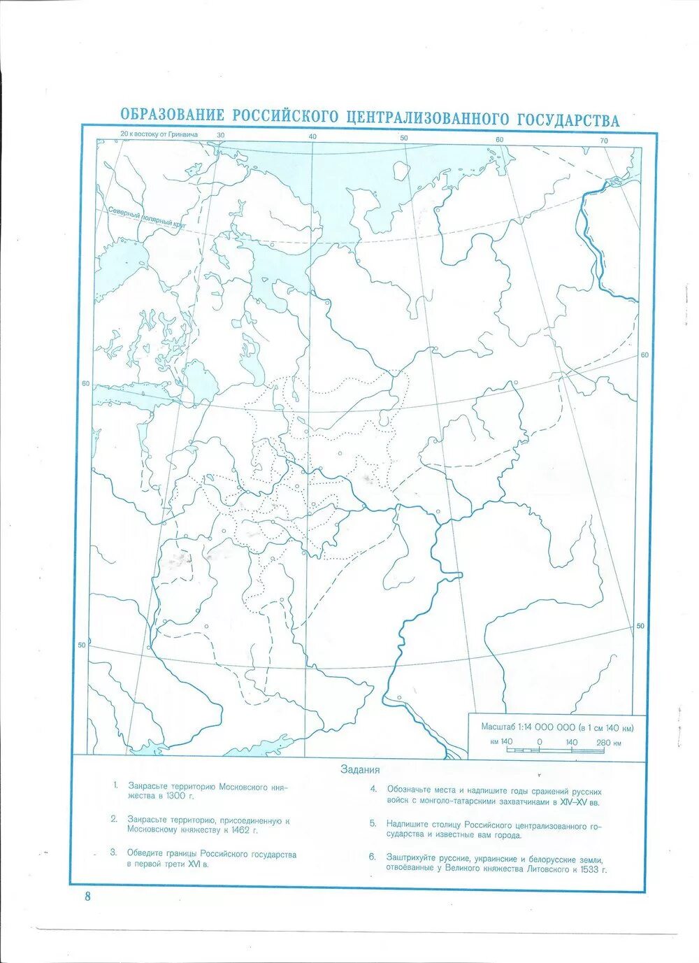 История 8 класс контурная карта страница 12. Контурная карта образование российского централизованного гос ва. Образование русского централизованного государства контурная карта. Атлас 6 класс образование российского централизованного государства. Образование российского централизованного государства карта 7 класс.