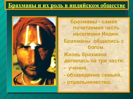 Особенности жизни брахманов
