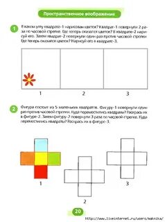 Развитие пространственного воображения