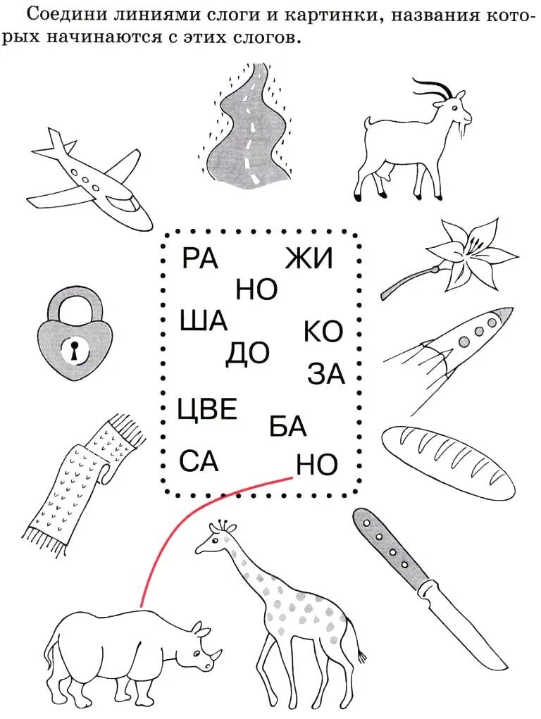 Соединить слова играть. Соедини слог и картинку. Задания на слоги для дошкольников. Задания на чтение для дошкольников. Соединяем слоги для дошкольников задания.