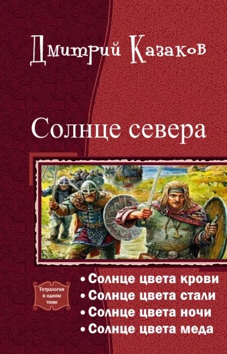 Читать тетралогии. Читать тетралогии