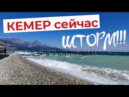 Погода в турции кемер сейчас на неделю