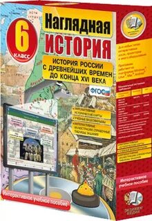 Наглядная история