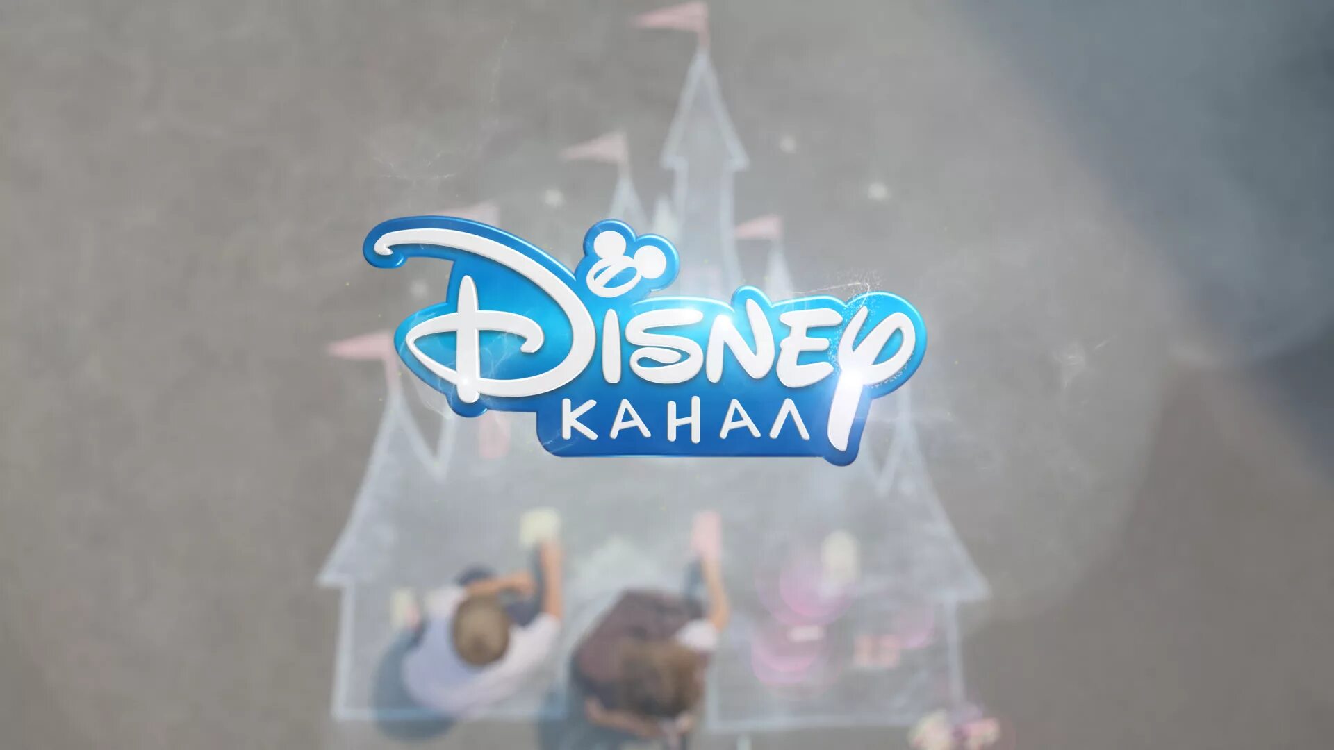 Канал disney россия 1 апреля 2024. Канал Дисней. Disney channel Russia логотип. Телеканал Дисней Россия. Канал Disney Россия 2010.