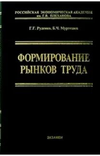 Рынок труда учебное пособие