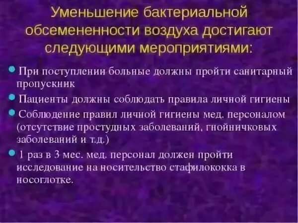 Снижение бактериальной обсемененности. Снижение бактериальной обсемененности. 10^6 кое/мл. Микробная обсемененность. Снижение бактериальной обсемененности.