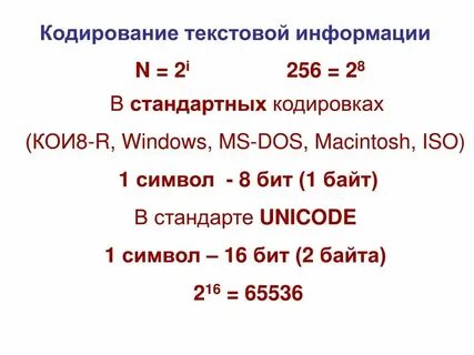 Сколько байт содержится в 16 битах