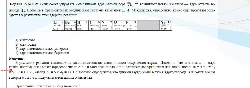 Какая бомбардирующая частица участвует в ядерной