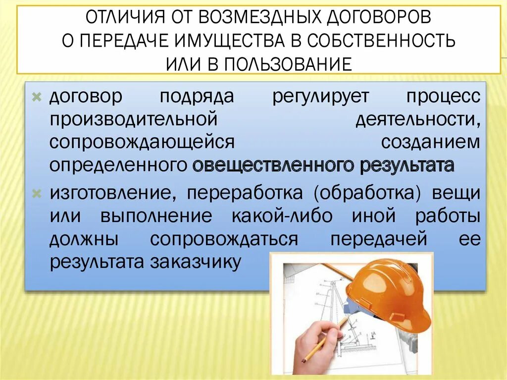 Договоры договора различия. Договор о передаче имущества. Договоры по передаче имущества в собственность. Договоры о возмездной передаче имущества в собственность. Договор по передаче имущества в пользование.