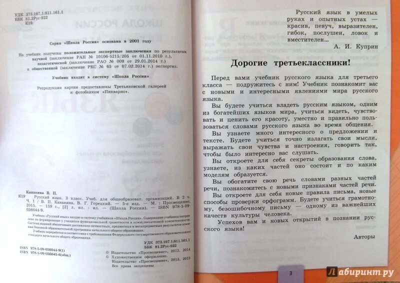 Учебник по родному языку. Русский язык 3 кл учебник. Учебник родной русский язык 7 класс §3. Русский язык 3 класс 2 часть учебник стр 6.