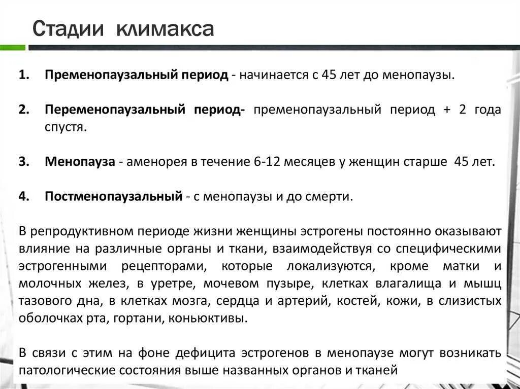 Определение менопаузы. Фазы климактерического периода. Стадии климакса. Этапы климактерического периода у женщин. Стадии климакса у женщин.