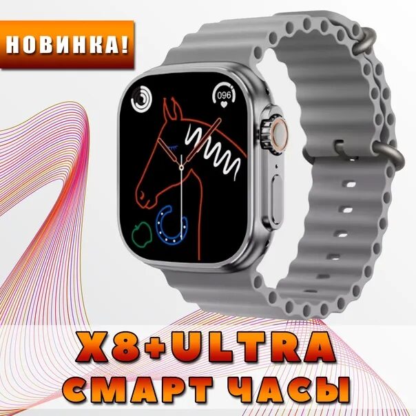 Смарт часы x9 ultra 2. Смарт часы x8 Plus Ultra. Смарт часы w&o x2 Plus. X8 Ultra Smart watch. 8 Smart watch x8 Plus Ultra.