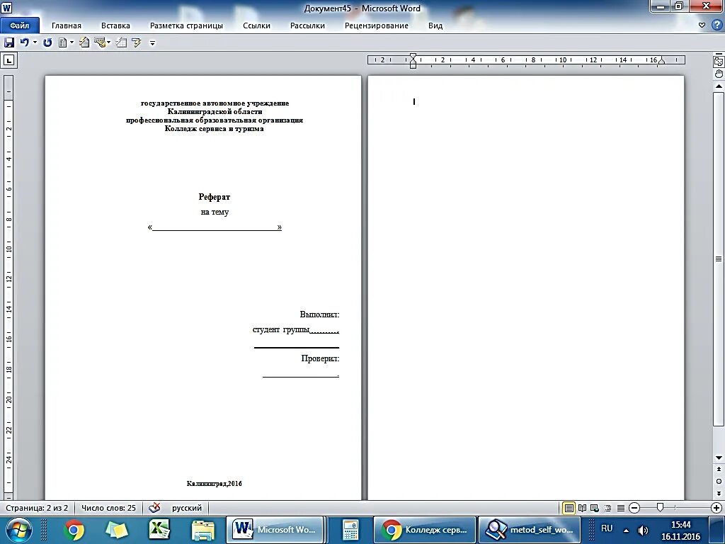 Можно как оформлять страницы. Как оформить титульный лист реферата по ГОСТУ В MS Word. Оформление титульного листа курсовой работы в Ворде по ГОСТУ. Пример титульного листа в Ворде курсовой. Как оформить титульный листв в.