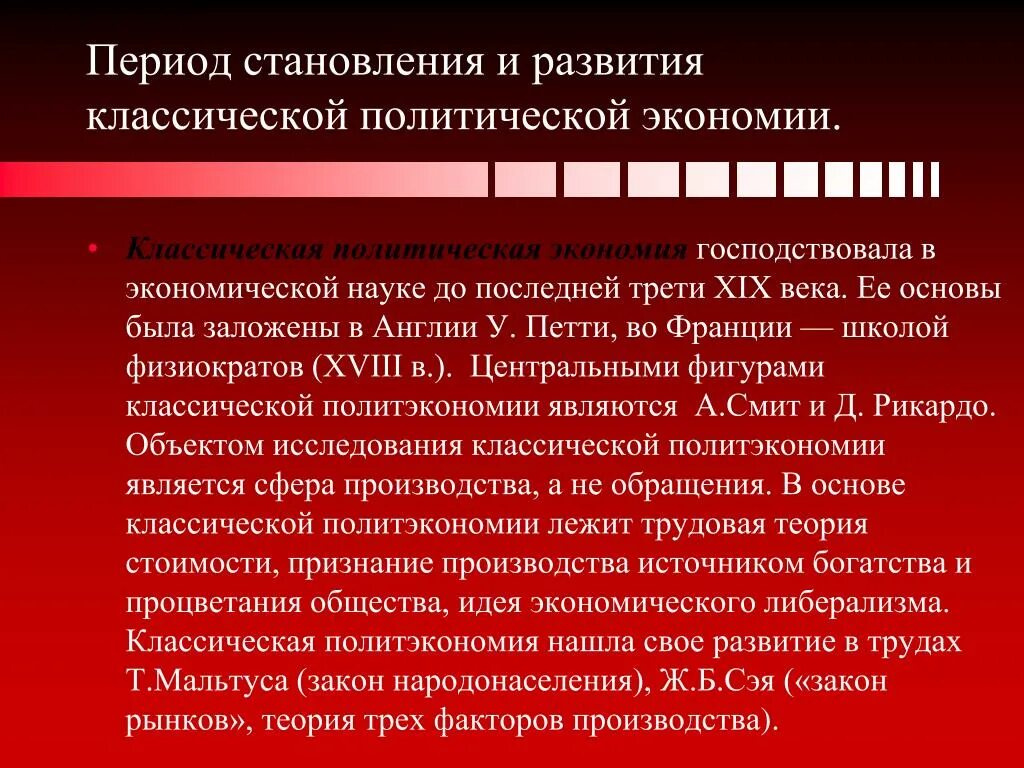 Классическая политическая экономия период. Период классической политической экономии. Классическая политическая экономика период. Классическая политическая экономия периодизация.