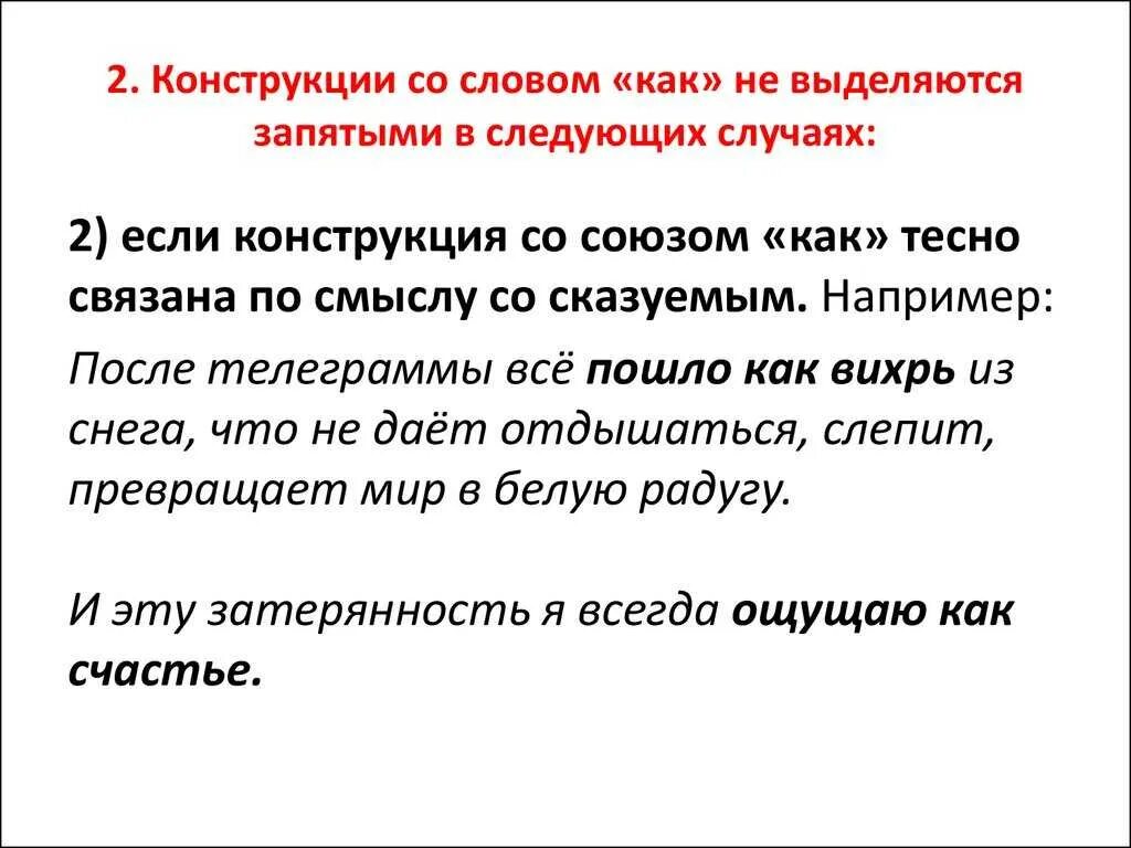 В случае надо запятую. Конструкция со словом как. Как не выделяется запятыми. Не выделяются запятыми. Конструкции с союзом как.