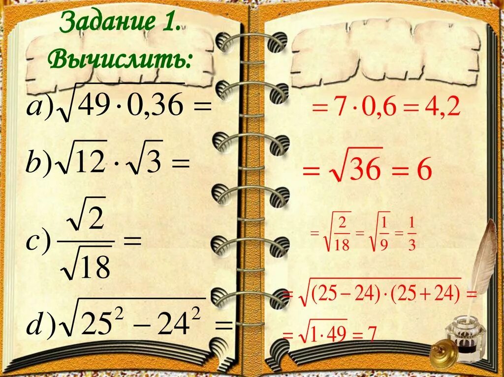 Вычислите 210. 1. вычислите:. квадратный корень из 164. задание 1. для и вычислите: а) (. корень -1 как вычислить.