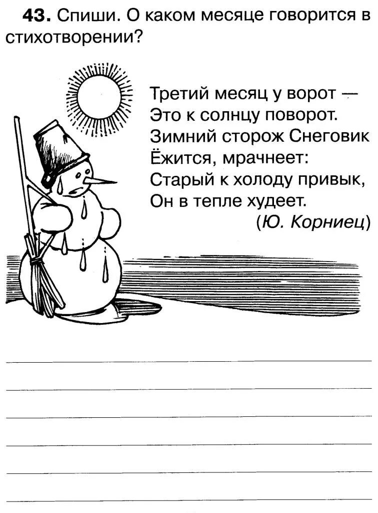 Текст для контрольного списывания 1 класс. Спиши текст 1 класс. Текст для списывания первый класс. Списать текст 1 класс. Текст для списывания 1 класс.