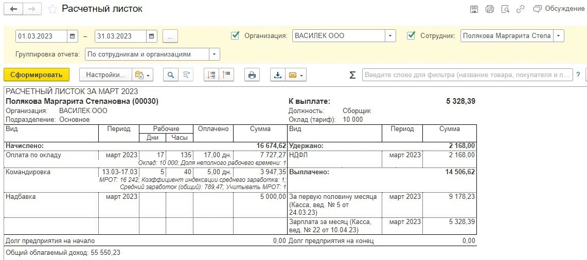 Как рассчитывается зарплата при командировке. Расчет аванса. Схема начисления аванса и зарплаты. Выписка для начисления зарплаты.