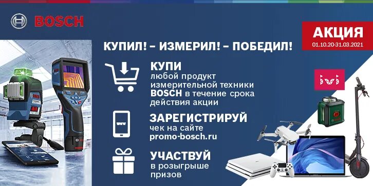 Акция на инструмент. Купон на инструмент. Черная пятница Bosch. Промо бош.