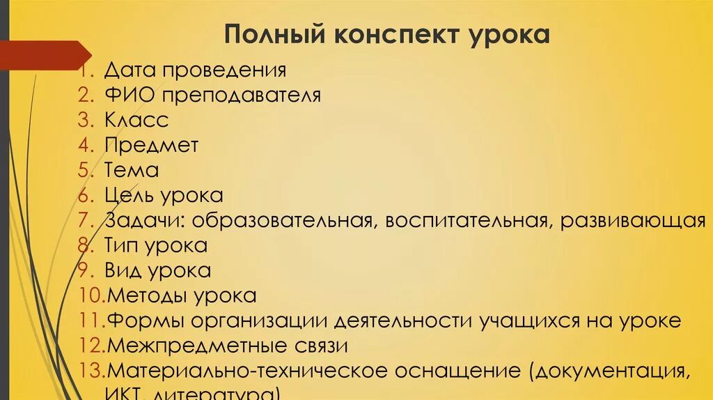 Полный конспект это. Полностью конспект урока. Краткий конспект урока. Класс Дата предмет тема конспект урока.