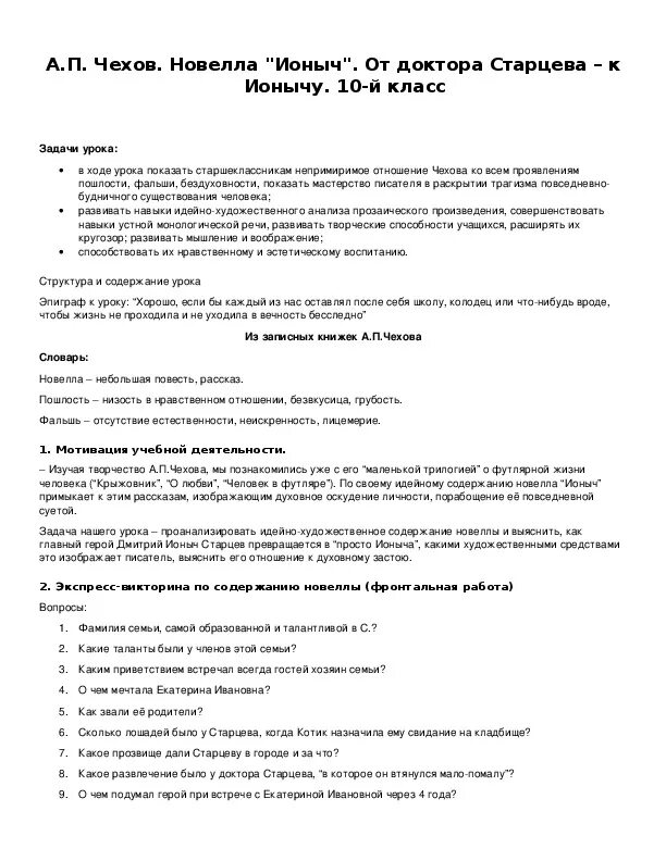 Чехов новеллы. Почему доктор старцев стал Ионычем сочинение. Ионыч сколько страниц.