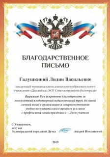 Выражаю благодарность за высокий профессионализм