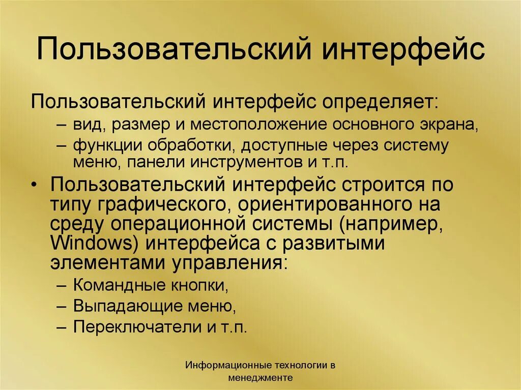 Пользоваиельскийрнтерфейс. Пользовательский Интер. Пользовательский Интерфейс. Пользовательский интерф. Экранную функцию